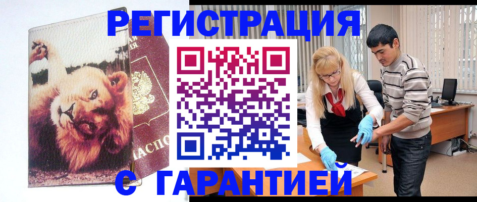 временная регистрация поиск в Хасавюрте