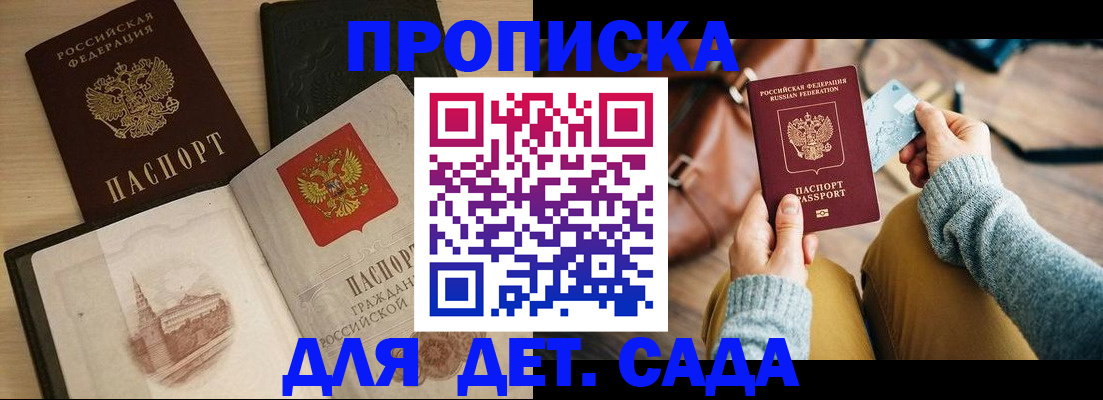 прописка штамп в Хасавюрте