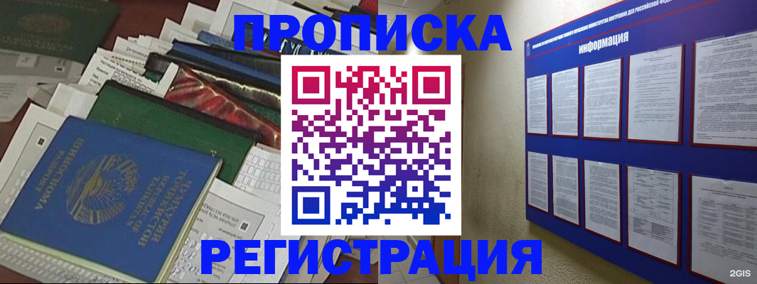 прописка ребенка в Хасавюрте