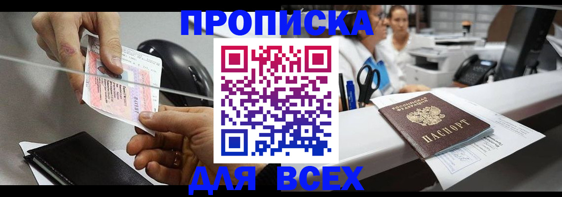 прописка регистрация в Хасавюрте